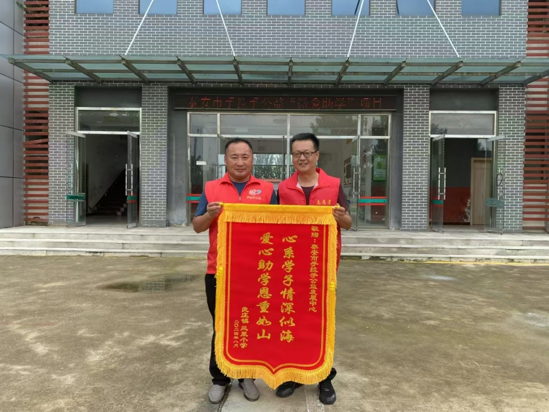 2024.08.17“微爱助学”第526期回访良庄镇凤凰小学部分困境家庭学生及送达帮扶款的活动总结