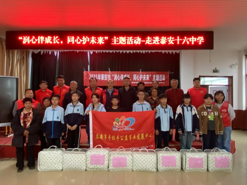 2025.05.09“微爱助学”第559期回访泰安十六中部分困境家庭学生及送达帮扶款的活动总结