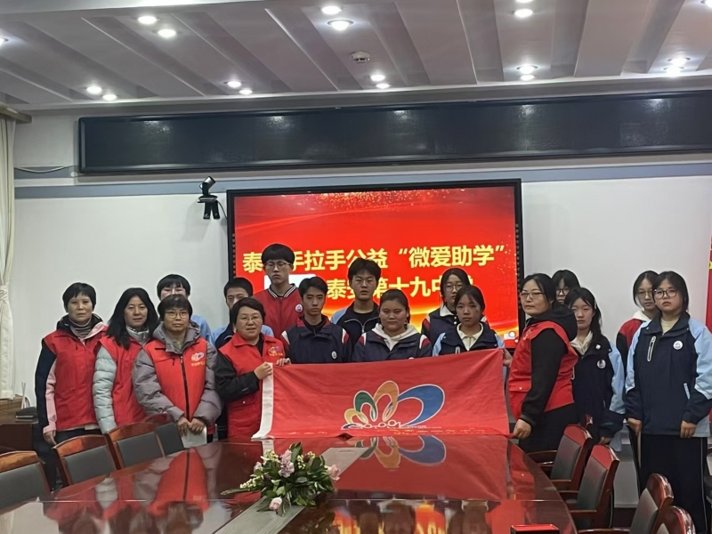 2024.11.07“微爱助学”第540期回访泰安第十九中学部分困境家庭学生及送达帮扶款的活动总结
