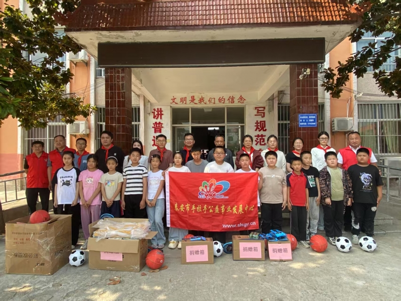 2025.05.29“亮丽学堂”第84期为泰山区徂徕镇李家峪小学、良庄镇凤凰小学捐赠文体用品的活动总结