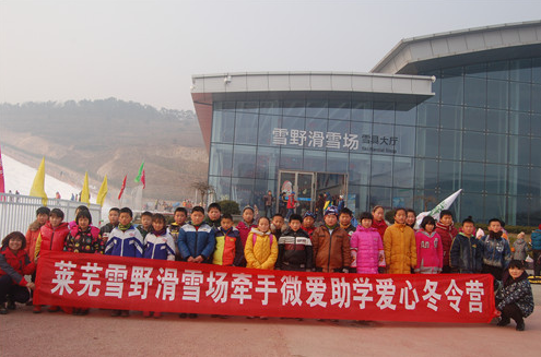 2014.12.28手拉手公益微爱助学牵手鑫瑞国旅爱心冬令营活动总结