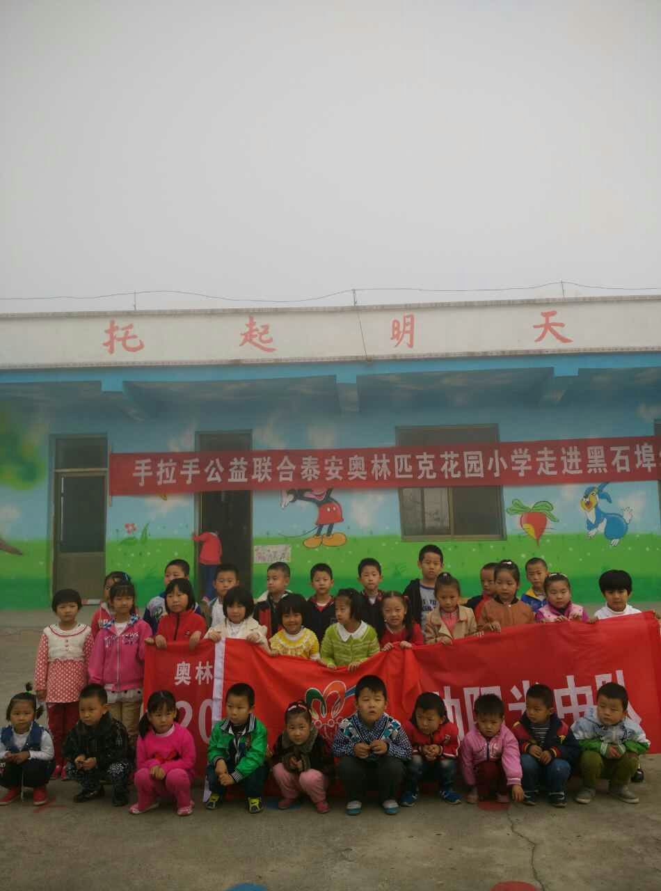 2015.10.24手拉手公益联合奥林匹克小学走进黑石埠幼儿园活动总结
