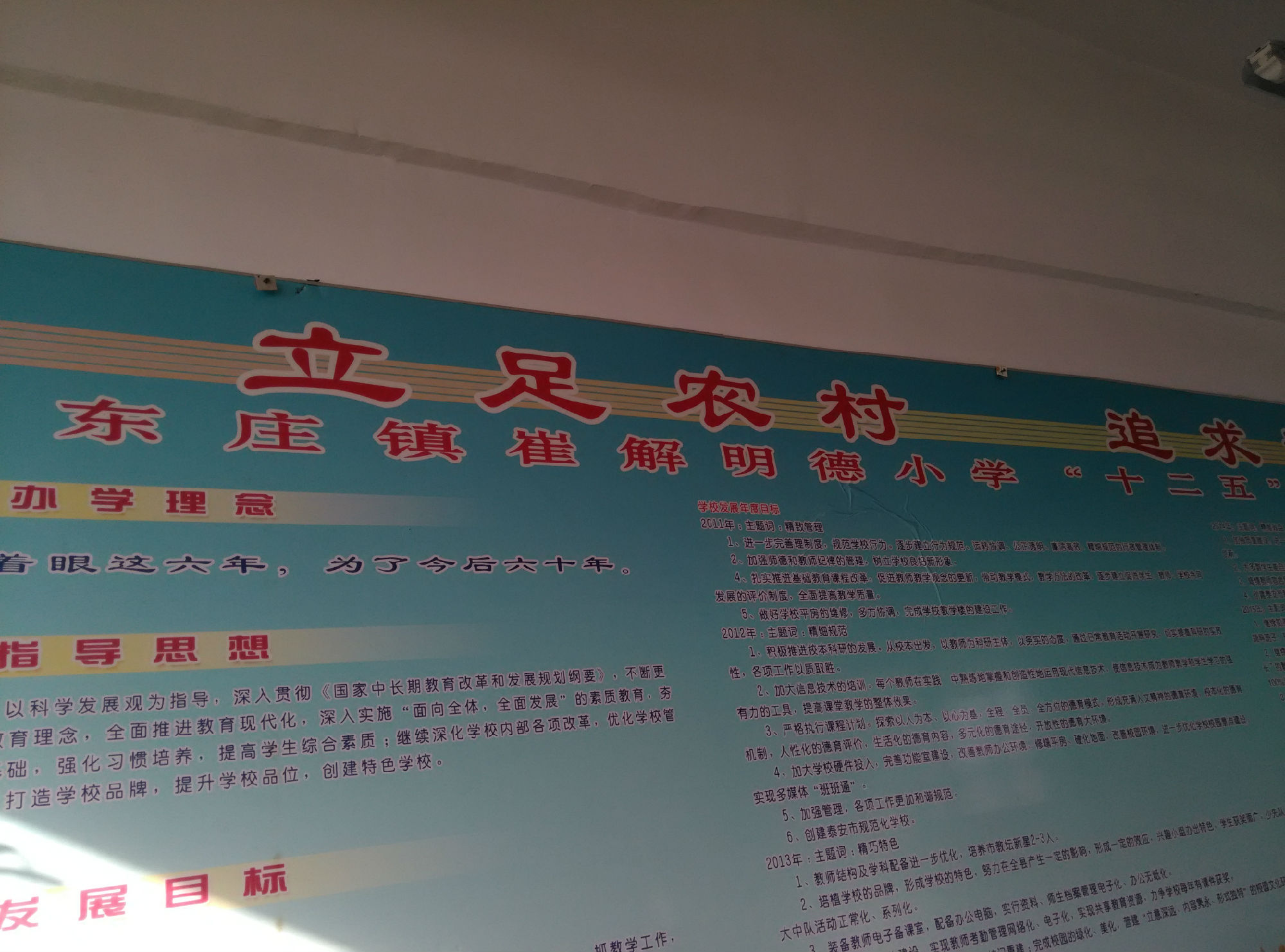 2015.12.18回访宁阳东庄镇崔解明德小学送达帮扶款及走访粥店困境儿童总结