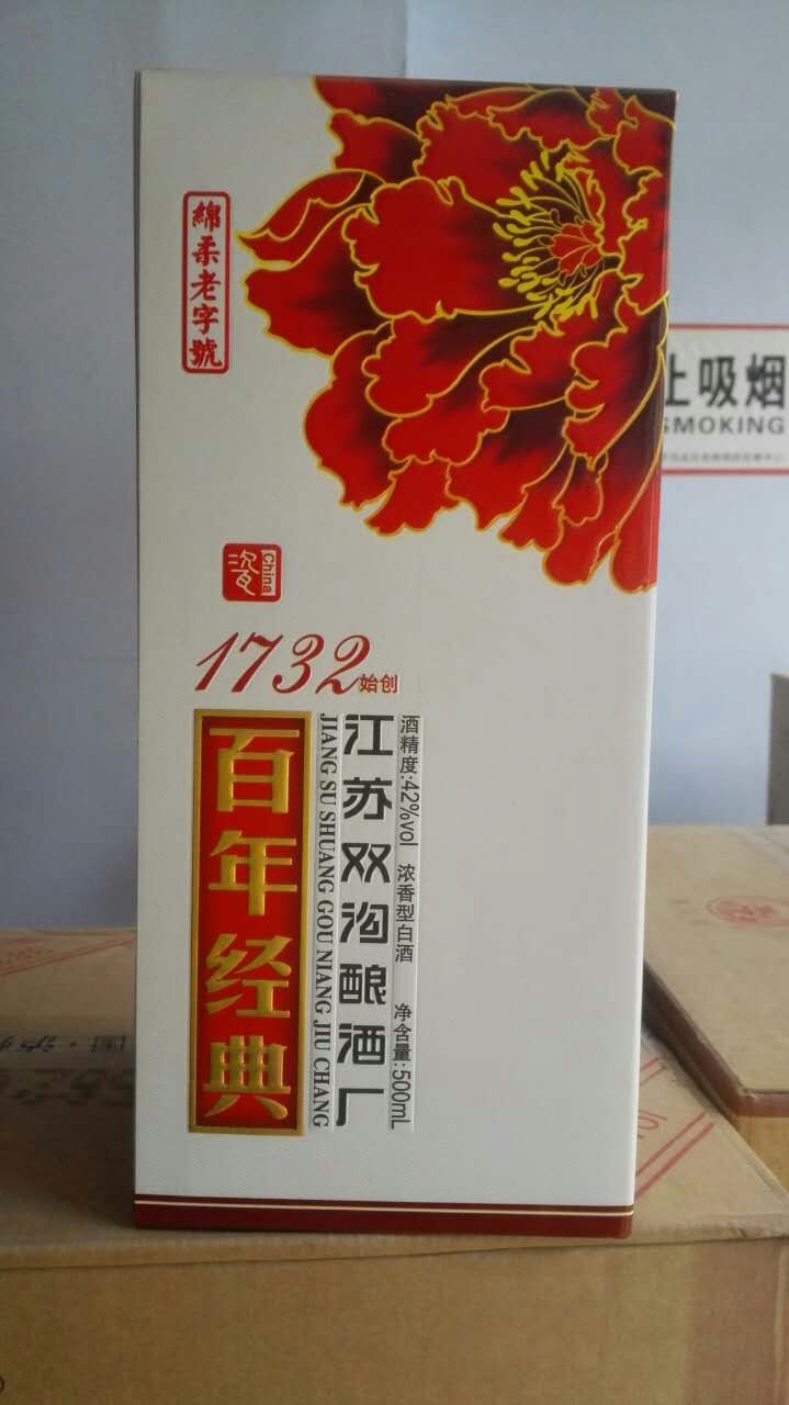 2016手拉手公益回赠爱心人士“百年经典”酒