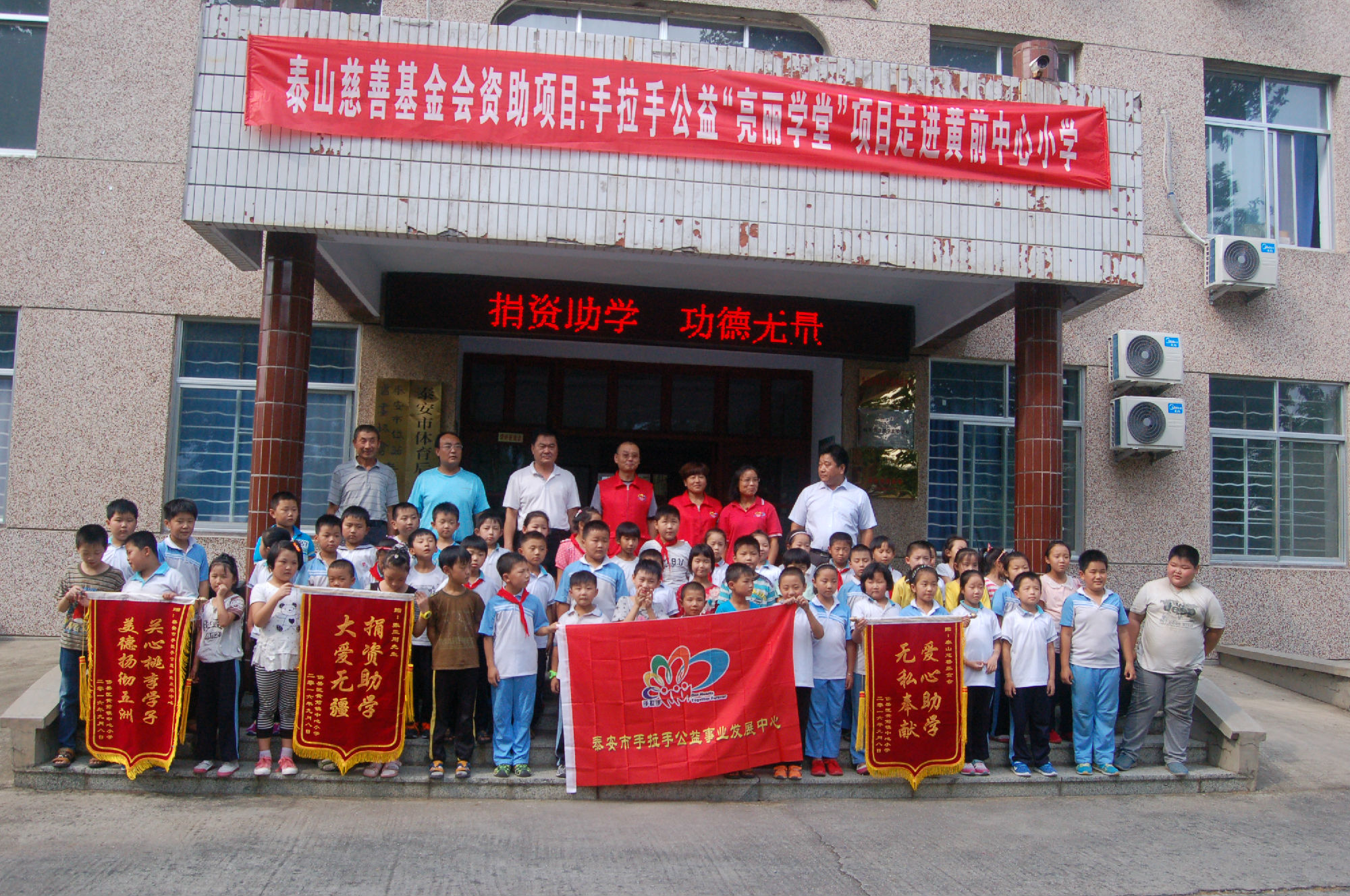 2016.09.09手拉手公益“亮丽学堂”走进黄前小学活动总结