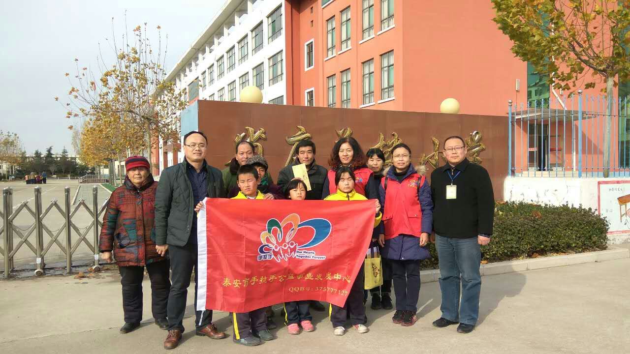 2016.11.23手拉手公益为省庄镇羊楼小学困境儿童送达帮扶款的活动总结