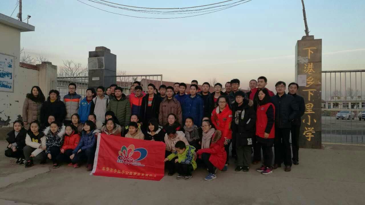 2017.01.14手拉手公益联合泰安六中学生走进下里小学