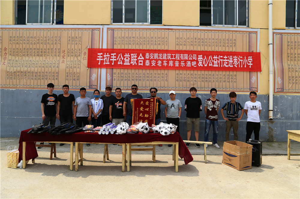 2018.05.15联合泰安鹏龙建工、老车库音乐酒吧-爱心公益行-走进化马湾乡二所小学的活动总结