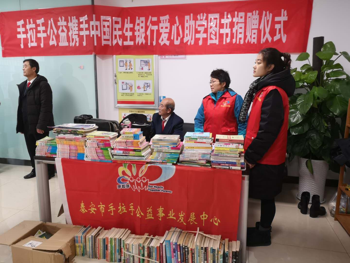 2018.12.16手拉手公益携手中国民生银行为山区孩子捐助图书的活动总结