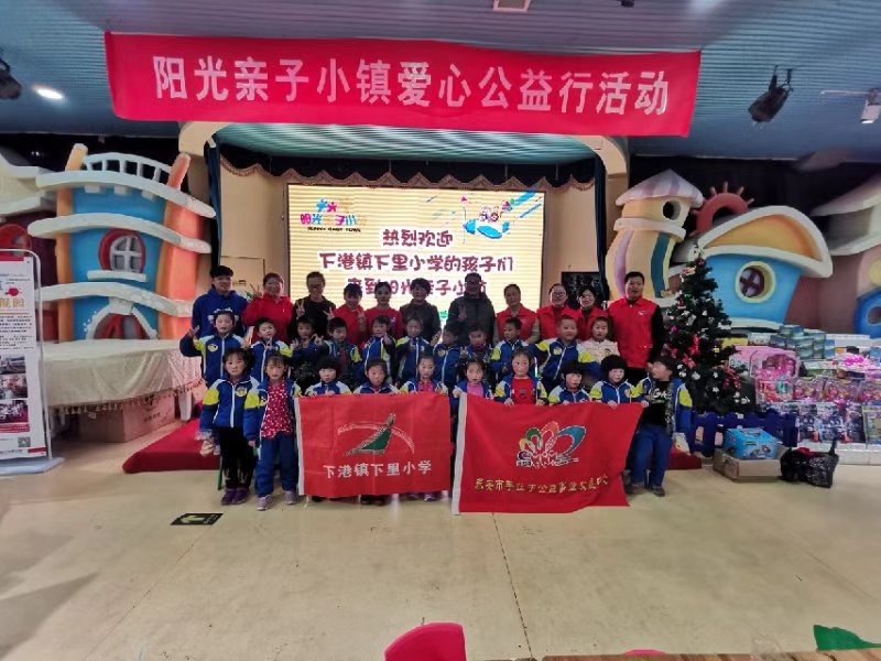 2018.12.30联合优贝橙阳光亲自小镇发起 “童”心筑未来 爱心公益行的活动总结
