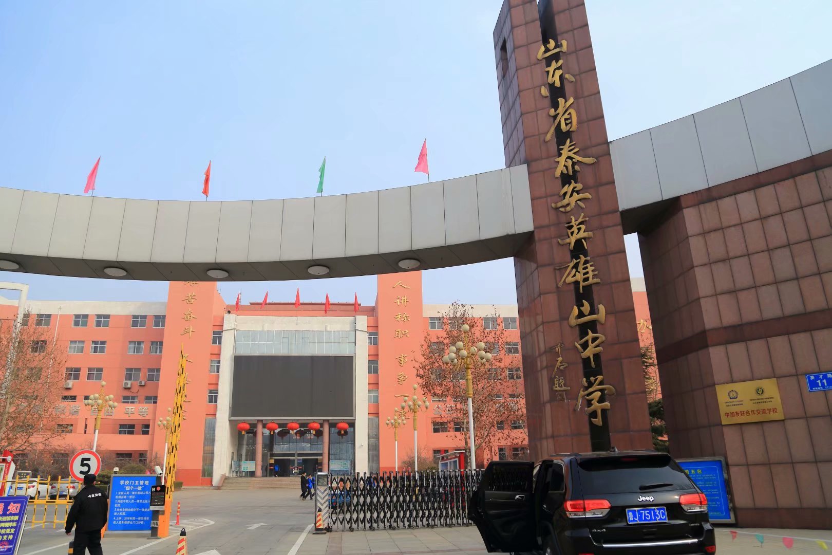 2019.02.28泰安手拉手公益志愿者为英雄山中学贫困生送帮扶款的总结