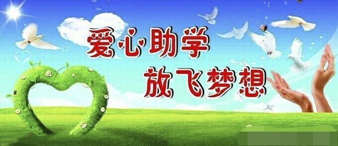 2019.04.17为泰山景区黄前中学困境孩子送达帮扶款的活动总结