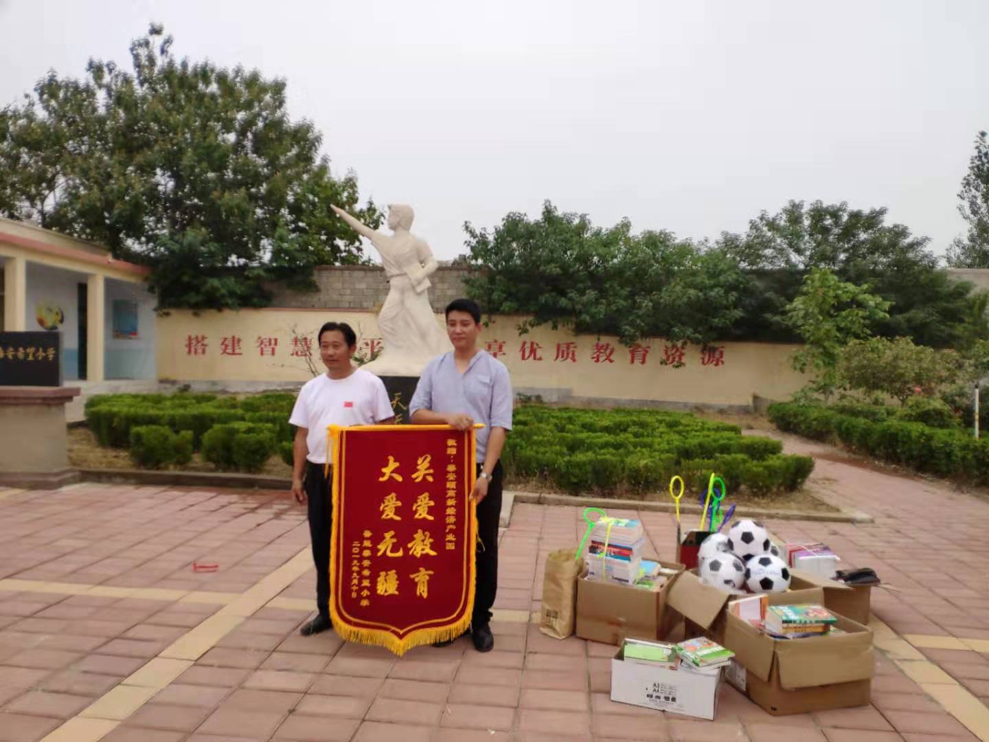 2019.09.10教师节联合爱心企业走进岱岳区道朗镇鲁能希望小学