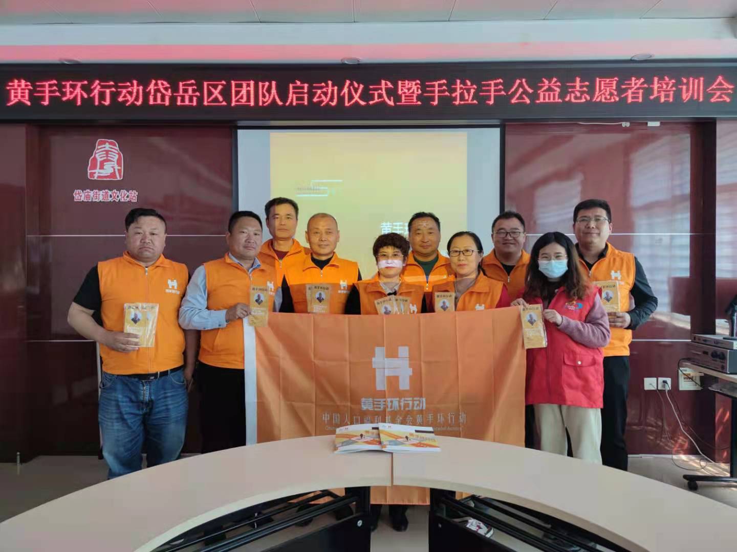 2021.04.08黄手环行动岱岳区团队启动仪式暨手拉手公益志愿者培训会活动总结