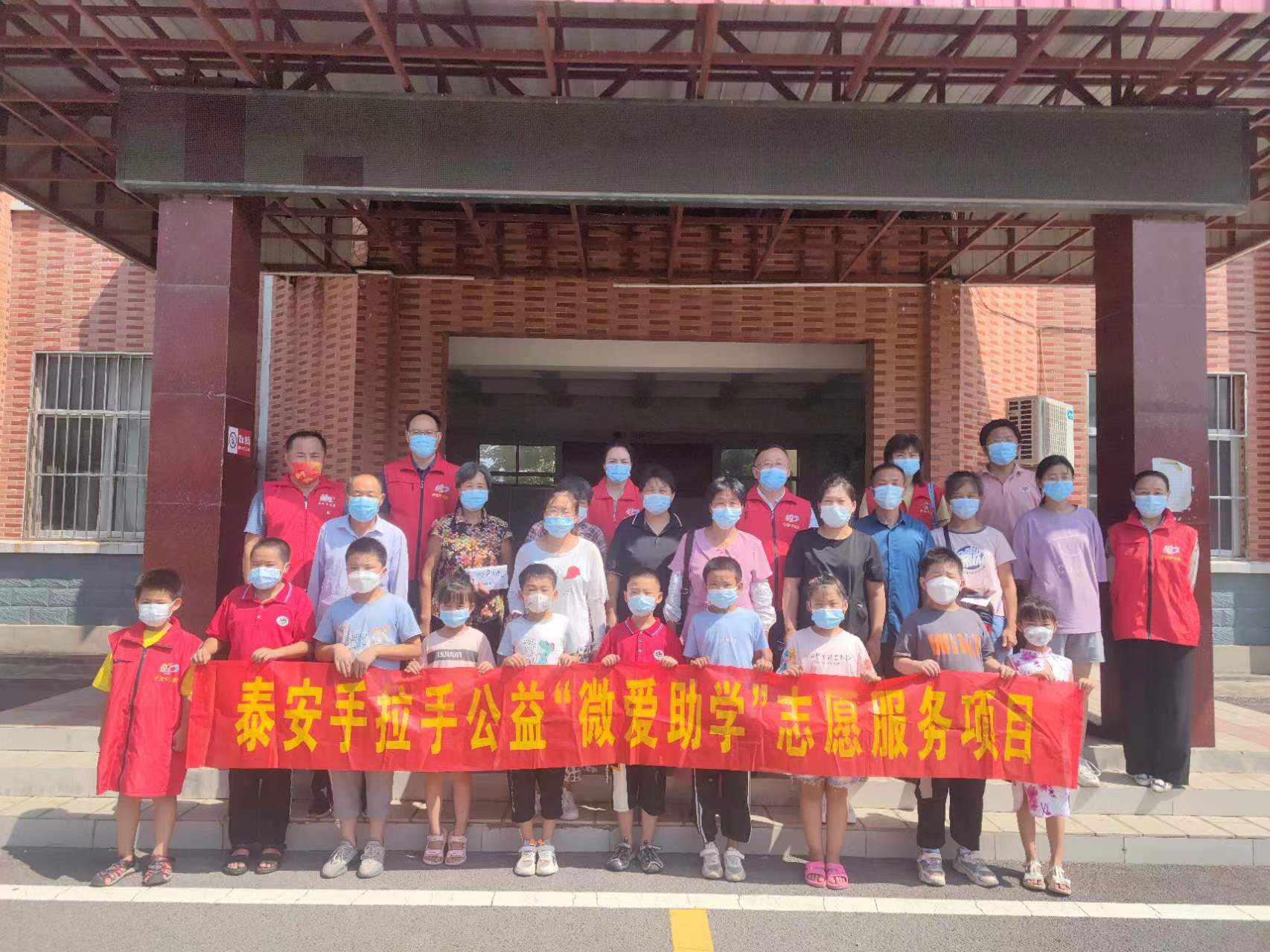 2022.08.01“微爱助学”第444期回访徂徕镇中心小学部分困境家庭学生及送达帮扶款的活动总结