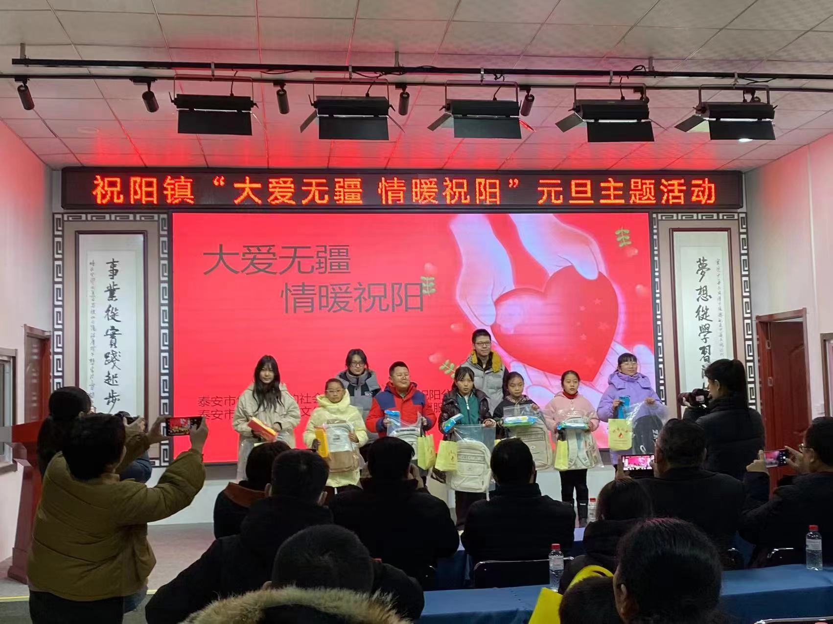 2023.12.30“大爱无疆，情暖祝阳”元旦主题活动