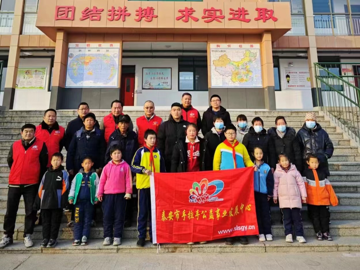 2024.01.11“微爱助学”第506期回访泰山景区大津口中心小学部分困境家庭学生及送达帮扶款的活动总结